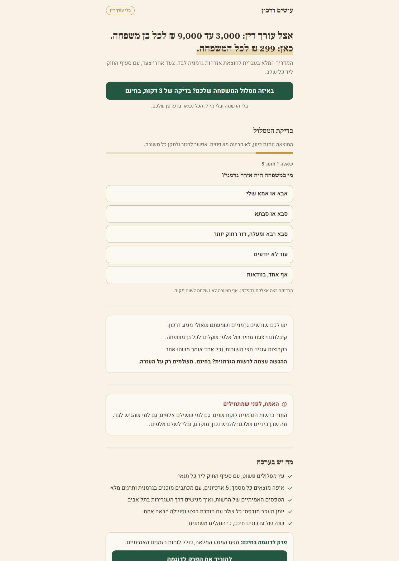 Osim Darkon, a Hebrew German-citizenship self-help site
